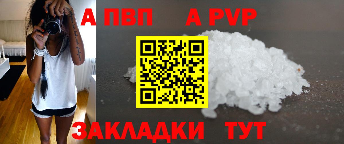 Alfa_PVP кристаллы  Вход с VPN  Коммунар 