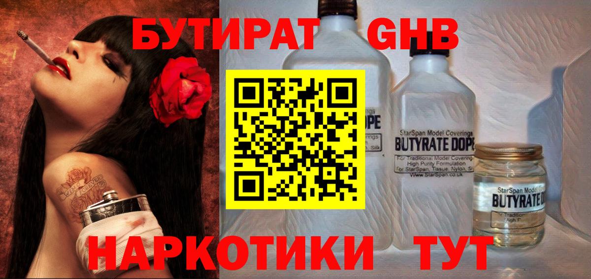 БУТИРАТ Butirat  Коммунар 
