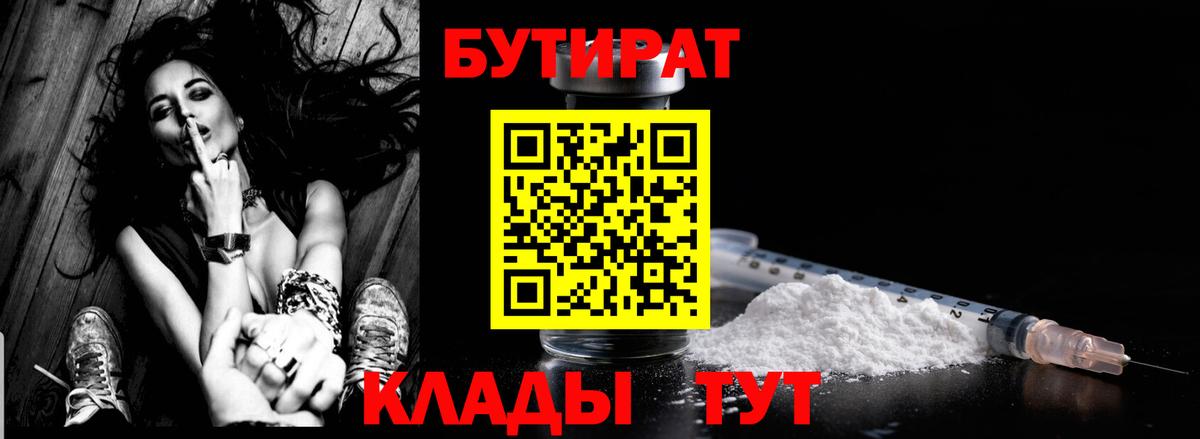 БУТИРАТ  Бутират бутандиол  Вход с VPN  Коммунар 