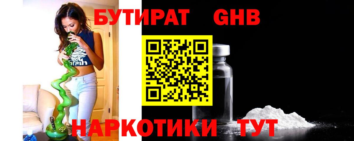 БУТИРАТ бутик Коммунар