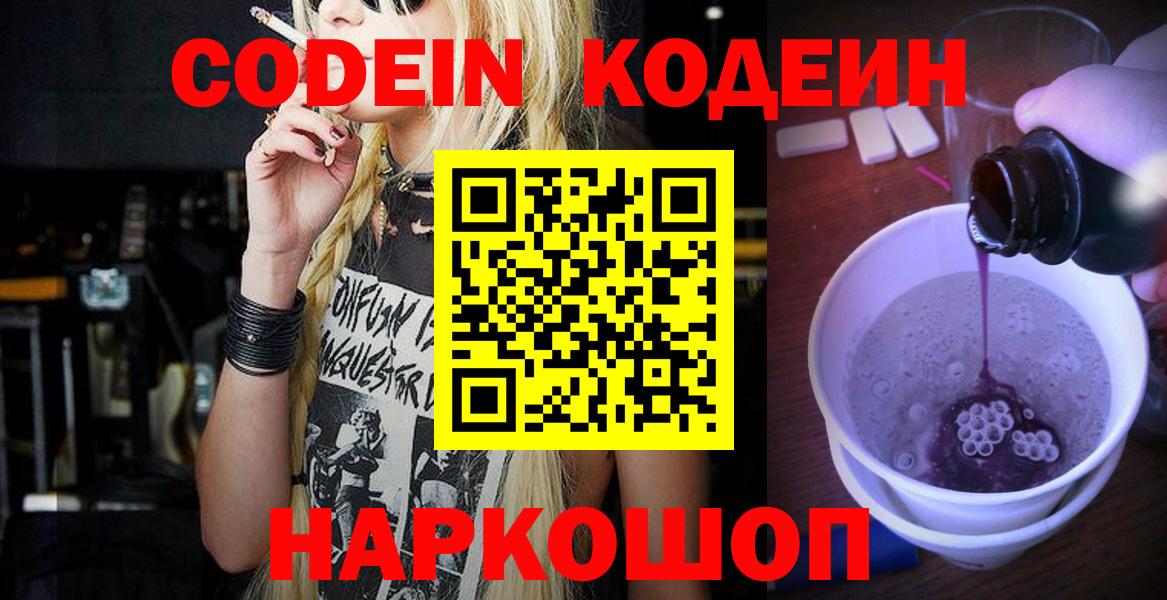 Codein напиток Lean (лин)  Вход с VPN  Коммунар  Codein Purple Drank 