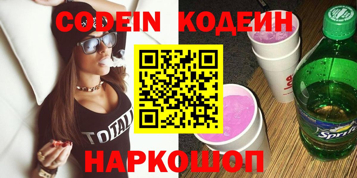 Codein Purple Drank Коммунар