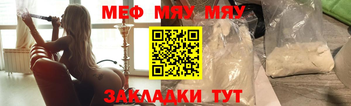 МЯУ-МЯУ мука  Меф VHQ  Вход с VPN  МЯУ-МЯУ  Коммунар 