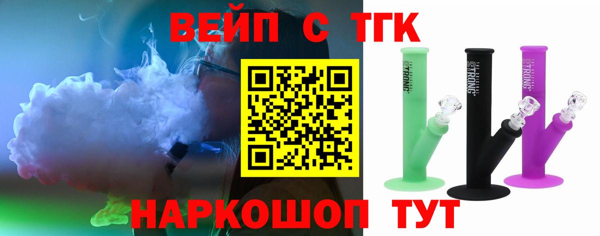 Дистиллят ТГК вейп с тгк  Вход с VPN  ТГК THC oil  Коммунар 